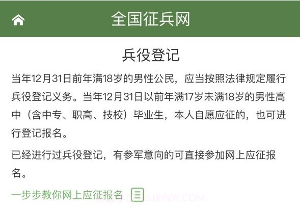 2020全国征兵网报名入口appv.2.14截图