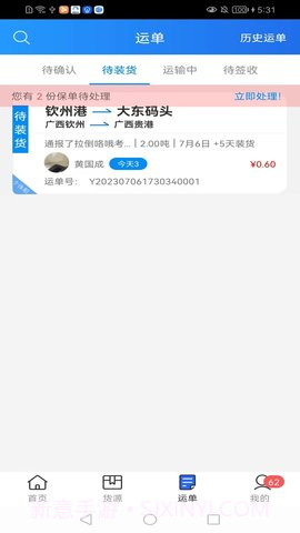 货运江湖自定义版v1.7.35截图