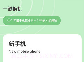 一键换机专家v5.2.18截图