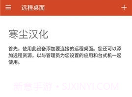 寒尘远程桌面v8.3.75.13截图