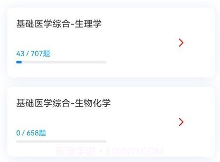 医学考典v1.19截图