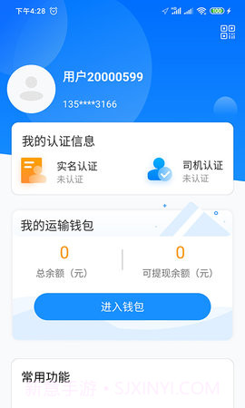 物流公社司机v3.9.5截图