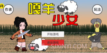 嘎羊少女v1.21截图