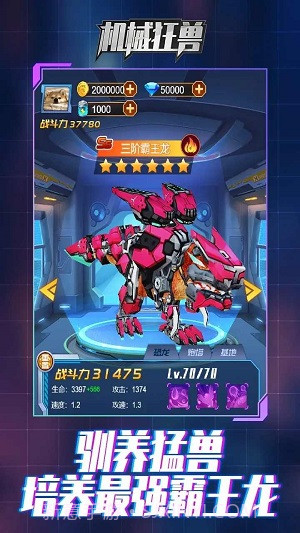 机甲狂兽免广告1.14截图