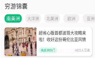 穷游助手最新V1.0.15截图