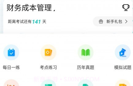 注册会计师优题库v4.21截图