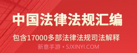 中国法律汇编v1.23截图
