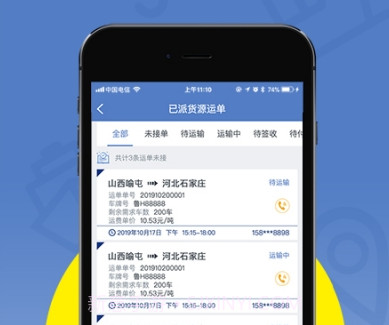 好运全程货主v1.2.18截图