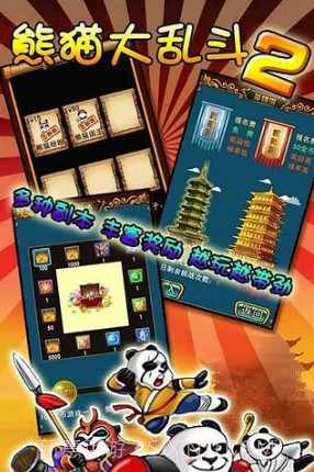 熊猫大乱斗21.17截图