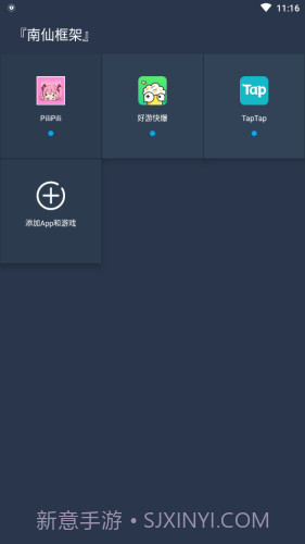 南仙框架1.3.12截图