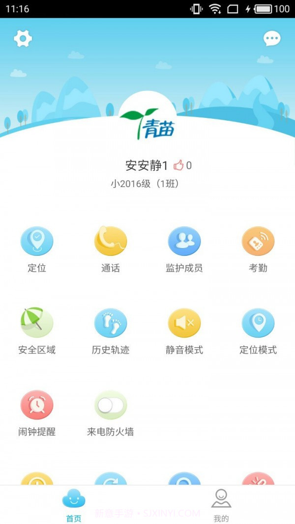 智慧青苗2.1.25截图
