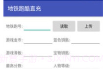 地铁跑酷代充v1.71.18截图