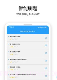 消防工程师云题库v2.6.23截图