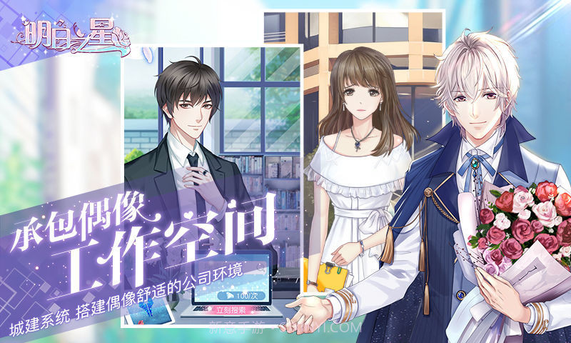 明日之星手游1.14截图