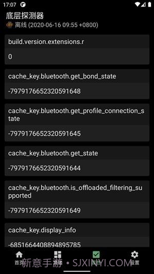 底层探测器1.10.8截图
