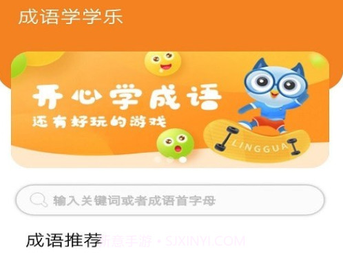 乐学成语吧v1.21截图