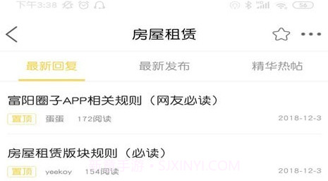 富阳范儿v1.15截图