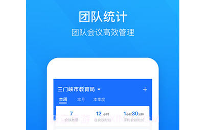 轻云视频会议v1.7.23截图
