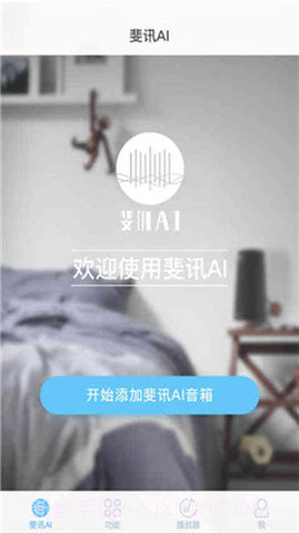 斐讯AI2.0.11截图