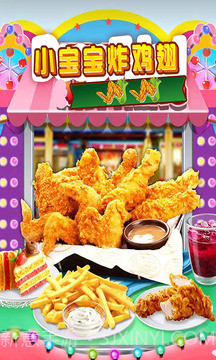 小宝宝炸鸡翅1.19截图
