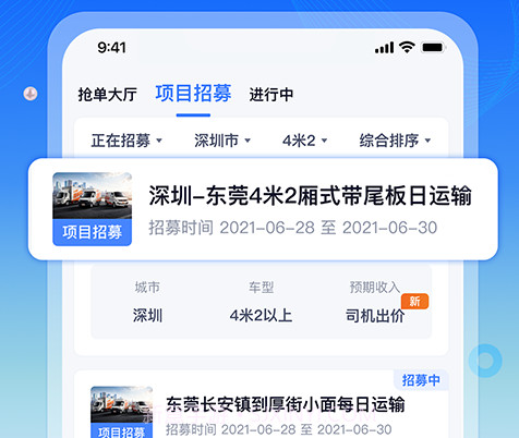 专送司机版v3.0.20截图