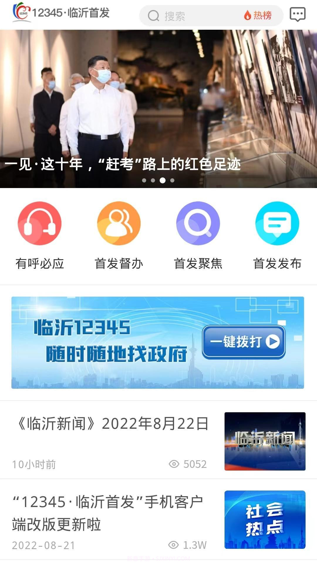临沂12345免费正版v1.1.65截图