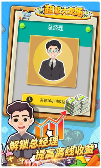 超级大卖场官网版1.3截图