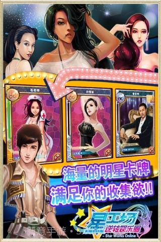 明星梦工厂女生官方版1.4.2截图