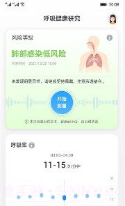 呼吸健康研究免费版1.1.6截图