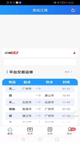 货运江湖官方版v1.7.35截图