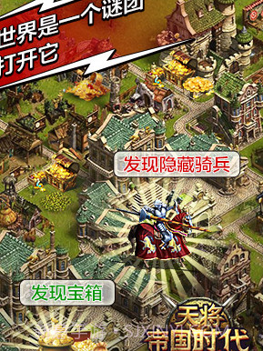 帝国时代:天将v1.17截图