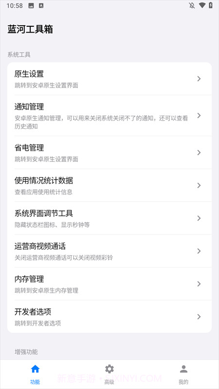 蓝河工具箱全新版本4.3.2截图