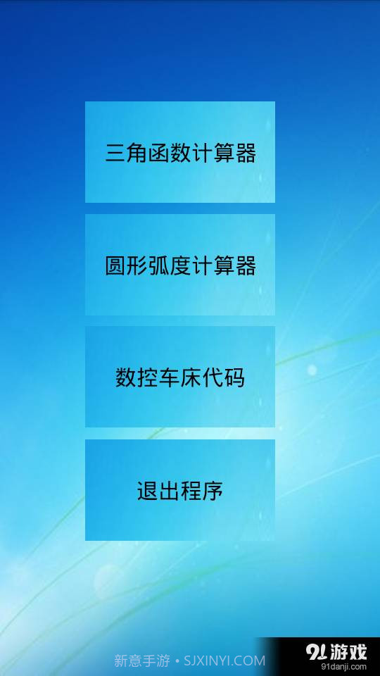 三角函数计算器中文版3.2截图