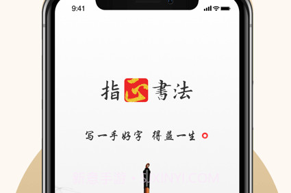 指正书法v1.0.18截图