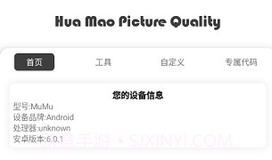 xthz.vlp画质助手V1.16截图