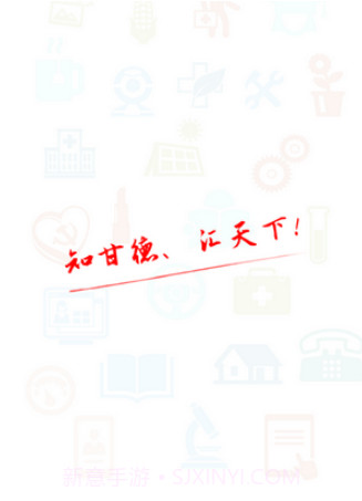 智慧甘德v5.8.19截图