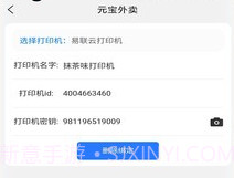 元宝商家v1.1.21截图