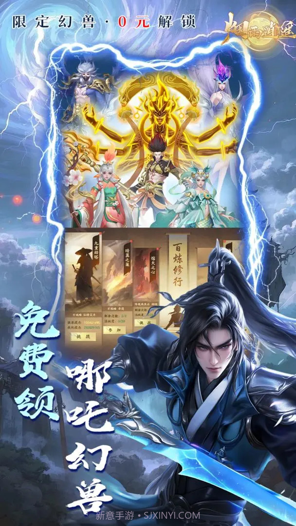 烟雨逍遥官方版1.0.6截图