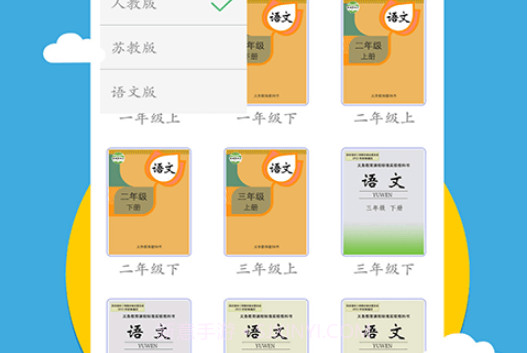 小学语文同步辅导v1.1.20截图