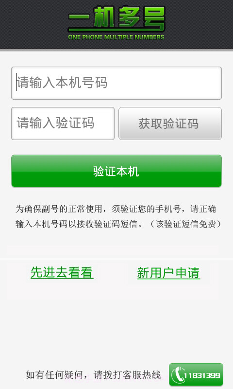 一机多号v2.5.9截图