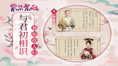 紫禁繁花手机版1.4截图