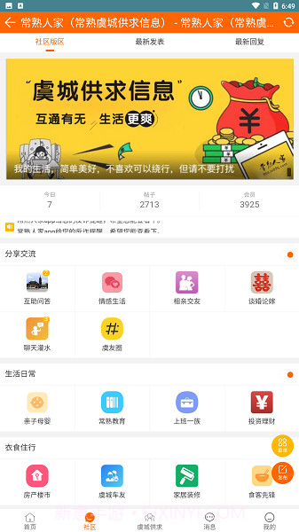 常熟人家自定义版5.4.9截图