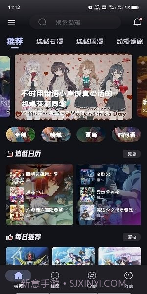 Mi动漫正式版1.1截图