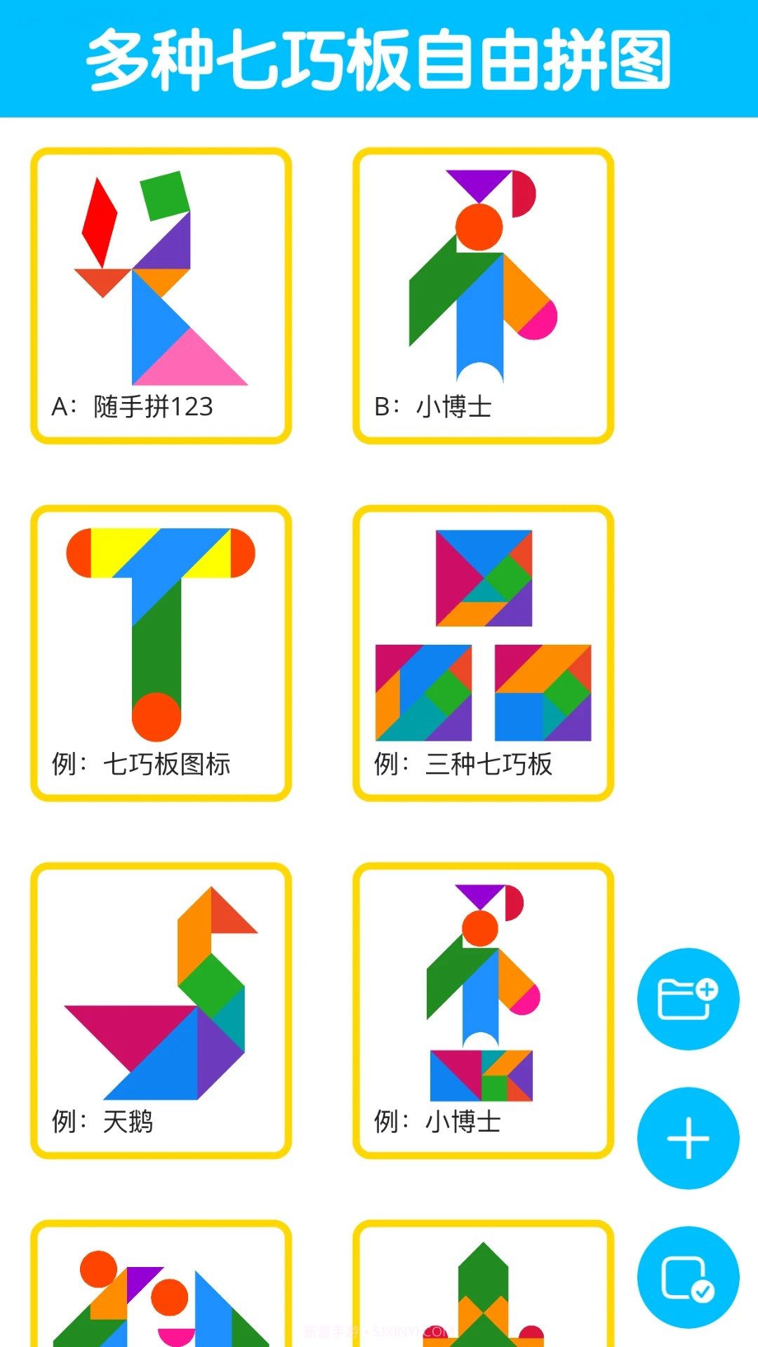 七巧板大师无会员1.3.2截图