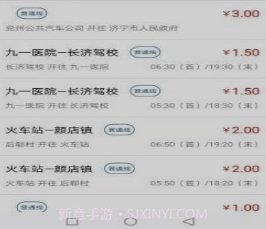 鱼台公交v1.1.23截图