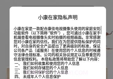 小康在家appv1.8.17截图