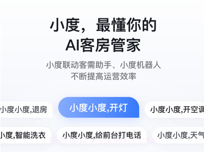 小度酒店版v4.5.15截图