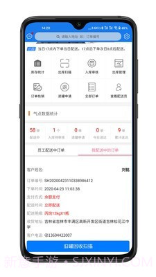 万森配送免费版1.0.16截图