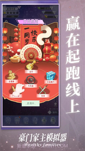 豪门家主模拟器修改版1.0.1截图