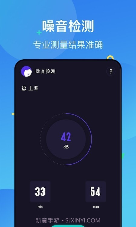 噪声分贝检测仪1.4截图